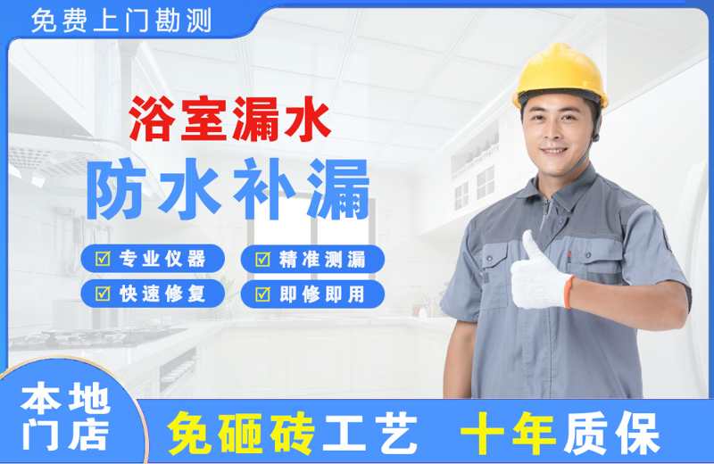 远安浴室漏水维修